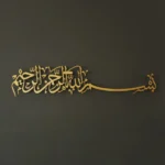 Bismillah Islamic Wall Art - Image 4