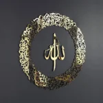Ayatul Kursi round shape Islamic wall art - Image 6