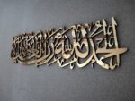 Alhamdulillahi Rabbil Alamin, surah al fatiha 1th. Islamic acrylic wall art - Image 5