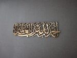 Alhamdulillahi Rabbil Alamin, surah al fatiha 1th. Islamic acrylic wall art - Image 3
