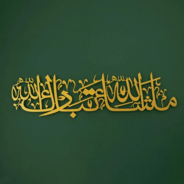 MashaAllah TabarakAllah Islamic Wall Art