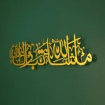 MashaAllah TabarakAllah Islamic Wall Art - Image 3