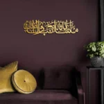 MashaAllah TabarakAllah Islamic Wall Art - Image 4