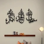 SubhanAllah, Alhamdulilah, AllahuAkbar Calligraphy Islamic Wall Art