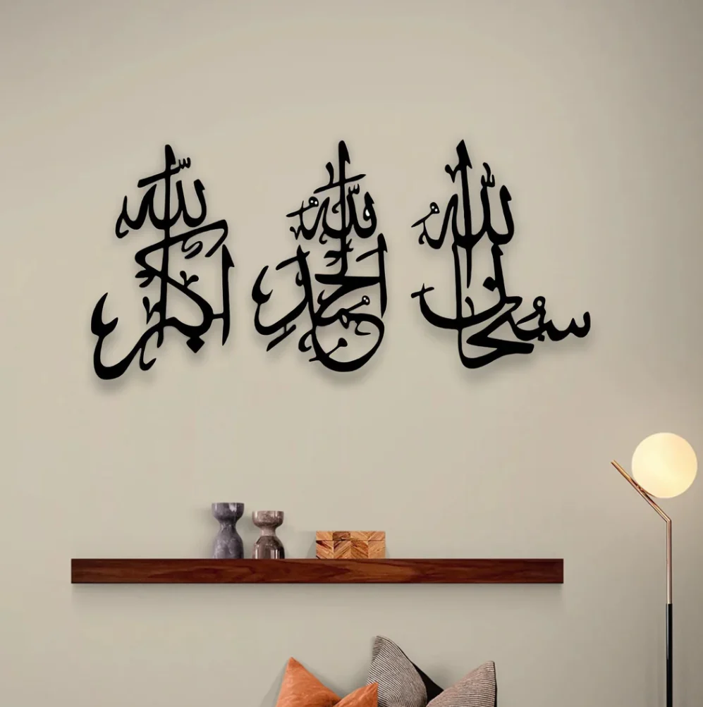 Screenshot2024-08-31174915_1800x1800.webp SubhanAllah, Alhamdulilah, AllahuAkbar Calligraphy Islamic Wall Art - Image 1