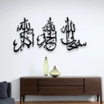 SubhanAllah, Alhamdulilah, AllahuAkbar Calligraphy Islamic Wall Art - Image 3