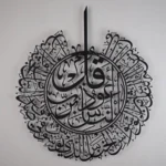 Surah Al-Nas – Islamic Wall Art