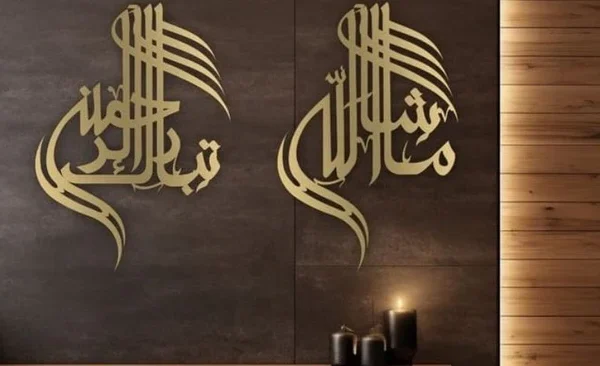 Mashallah Tabarik 3D Acrylic Wall Decor