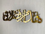 Hadha Min Fadli Rabbi Islamic Wall Art - Image 3