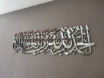 Alhamdulillahi Rabbil Alamin, surah al fatiha 1th. Islamic acrylic wall art