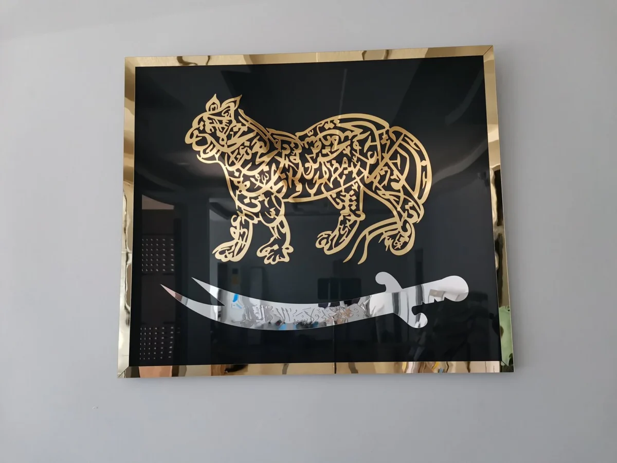 Nade Ali and Zulfiqar - Moharram Wall Decal - Islamic Calligraphy - Image 1