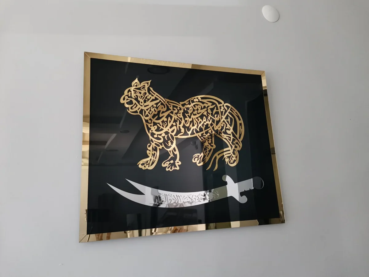 Nade Ali and Zulfiqar - Moharram Wall Decal - Islamic Calligraphy - Image 4