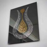 Ayatul Kursi Tulip Calligraphy Wall Frame | آیۃ الکرسی | Islamic Home Decor