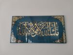 MashaAllah Frame | ماشاءاللہ لا قوۃ الا باللہ | Islamic Home Decor