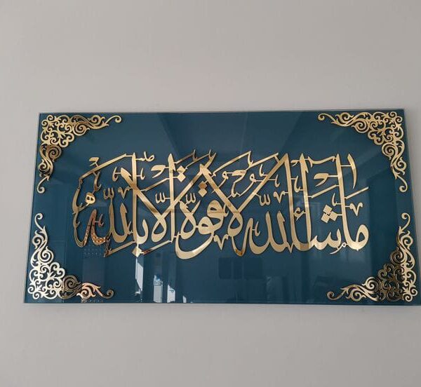 MashaAllah Frame | ماشاءاللہ لا قوۃ الا باللہ | Islamic Home Decor